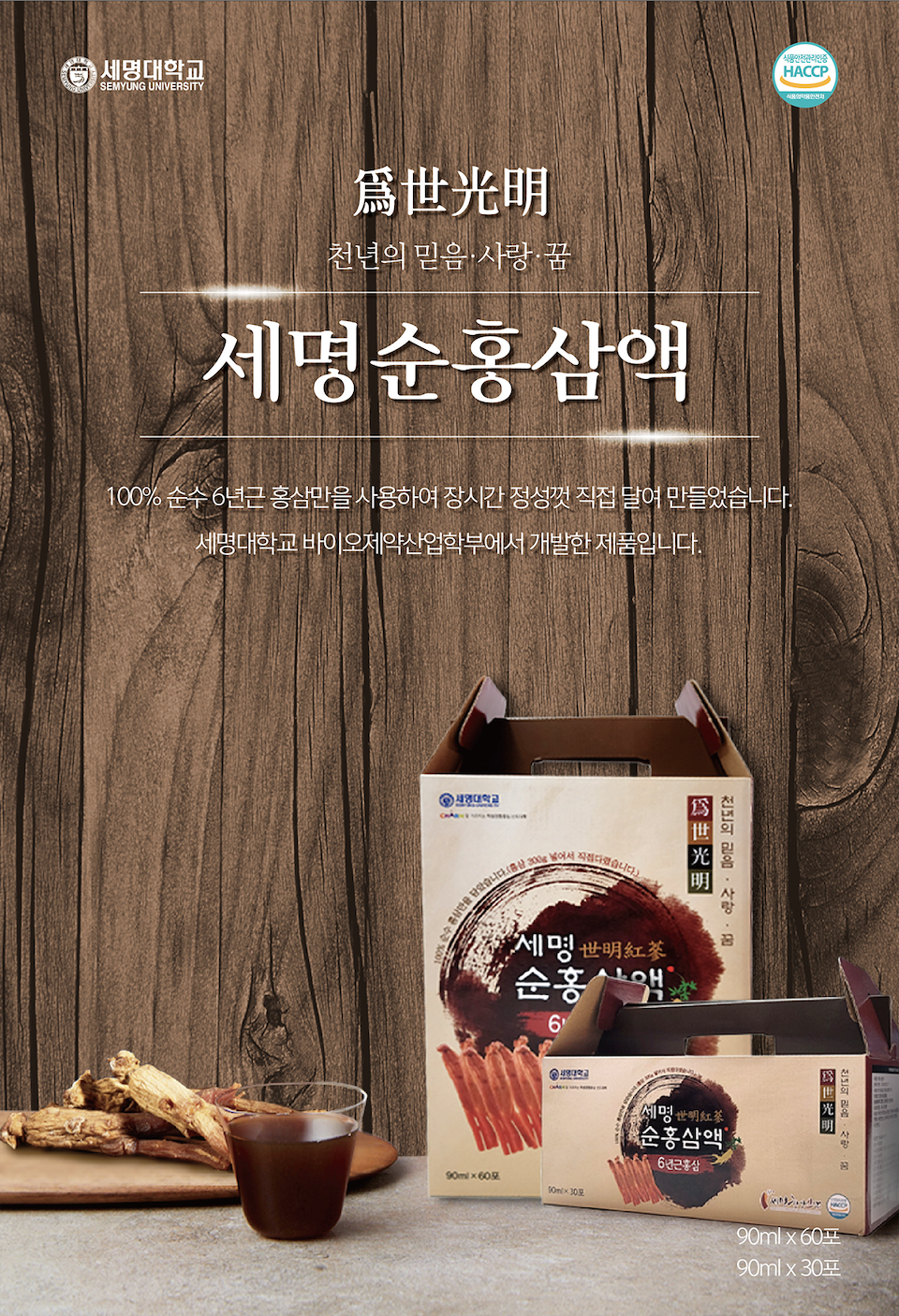 세명순홍삼액(30포)