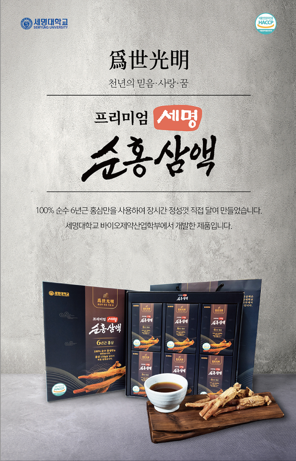 프리미엄 세명순홍삼액(30포)