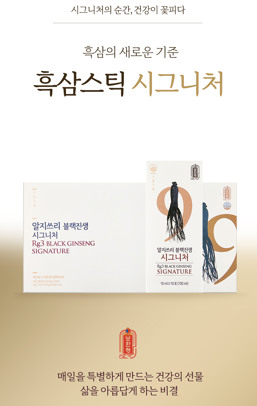 흑삼스틱 시그니처
