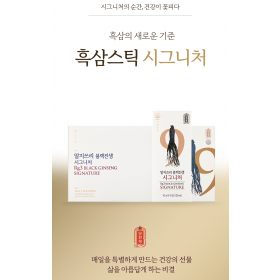흑삼스틱 시그니처