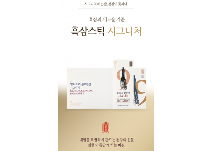 흑삼스틱 시그니처