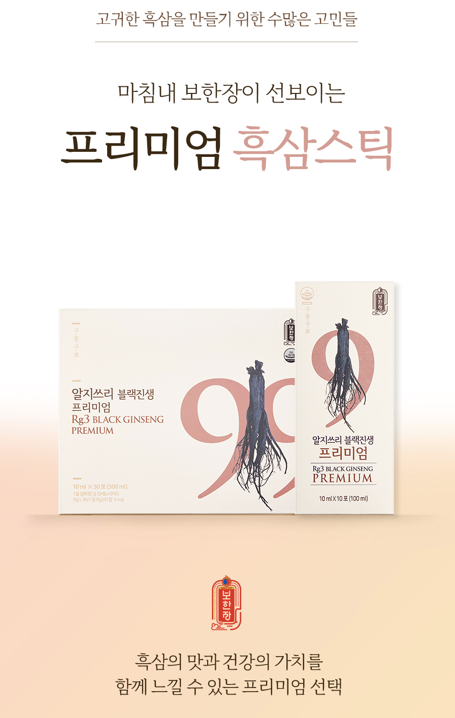 프리미엄 흑삼스틱