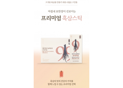 프리미엄 흑삼스틱