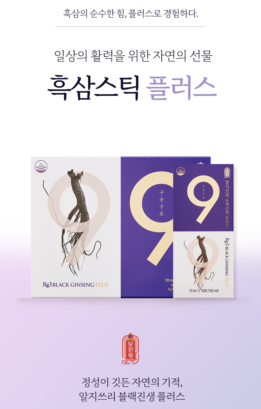 흑삼스틱 플러스