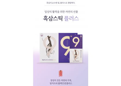 흑삼스틱 플러스